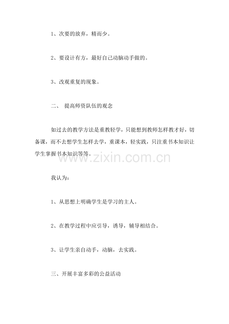 小学语文教学反思——在语文教学中的几点反思.doc_第2页