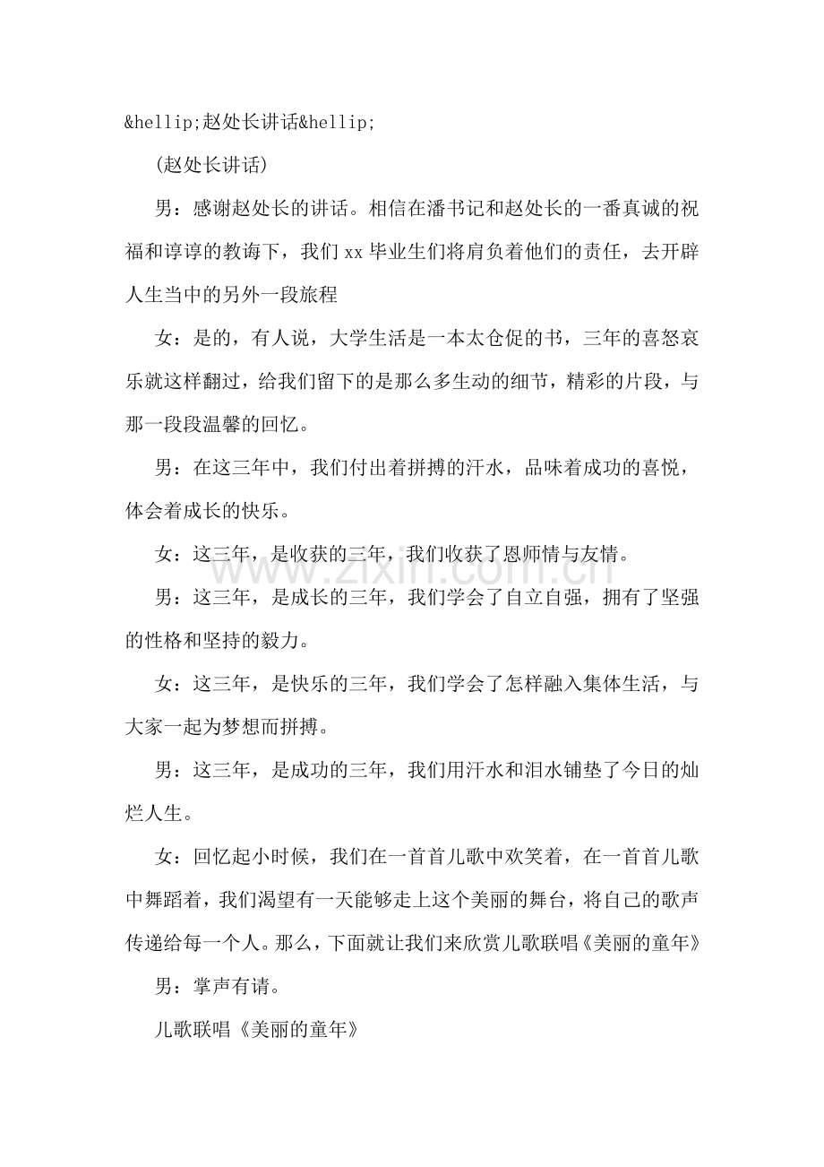 学前教育专业毕业汇演主持词.doc_第2页