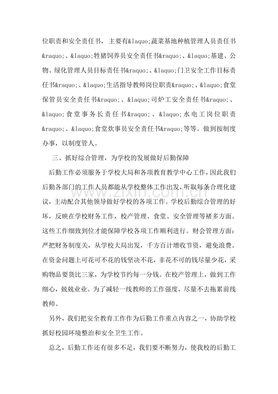 学校后勤2018年工作总结.doc_第2页