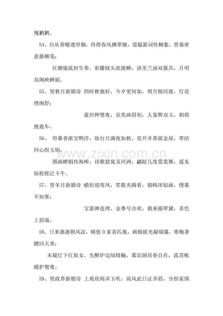 婚庆文书——新郎致谢词示例.doc_第2页