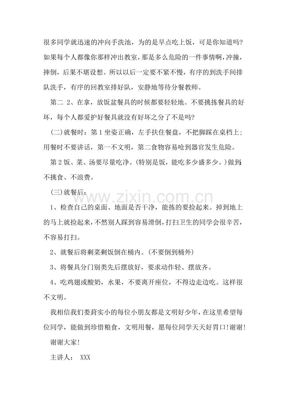 小学第八周国旗下讲话.doc_第2页