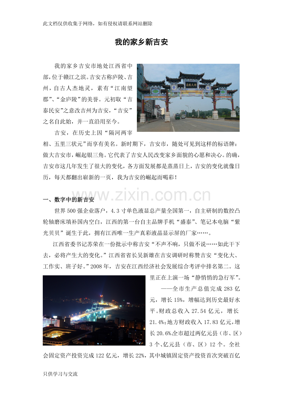 我的家乡新吉安家乡发展变化资料讲解.doc_第1页