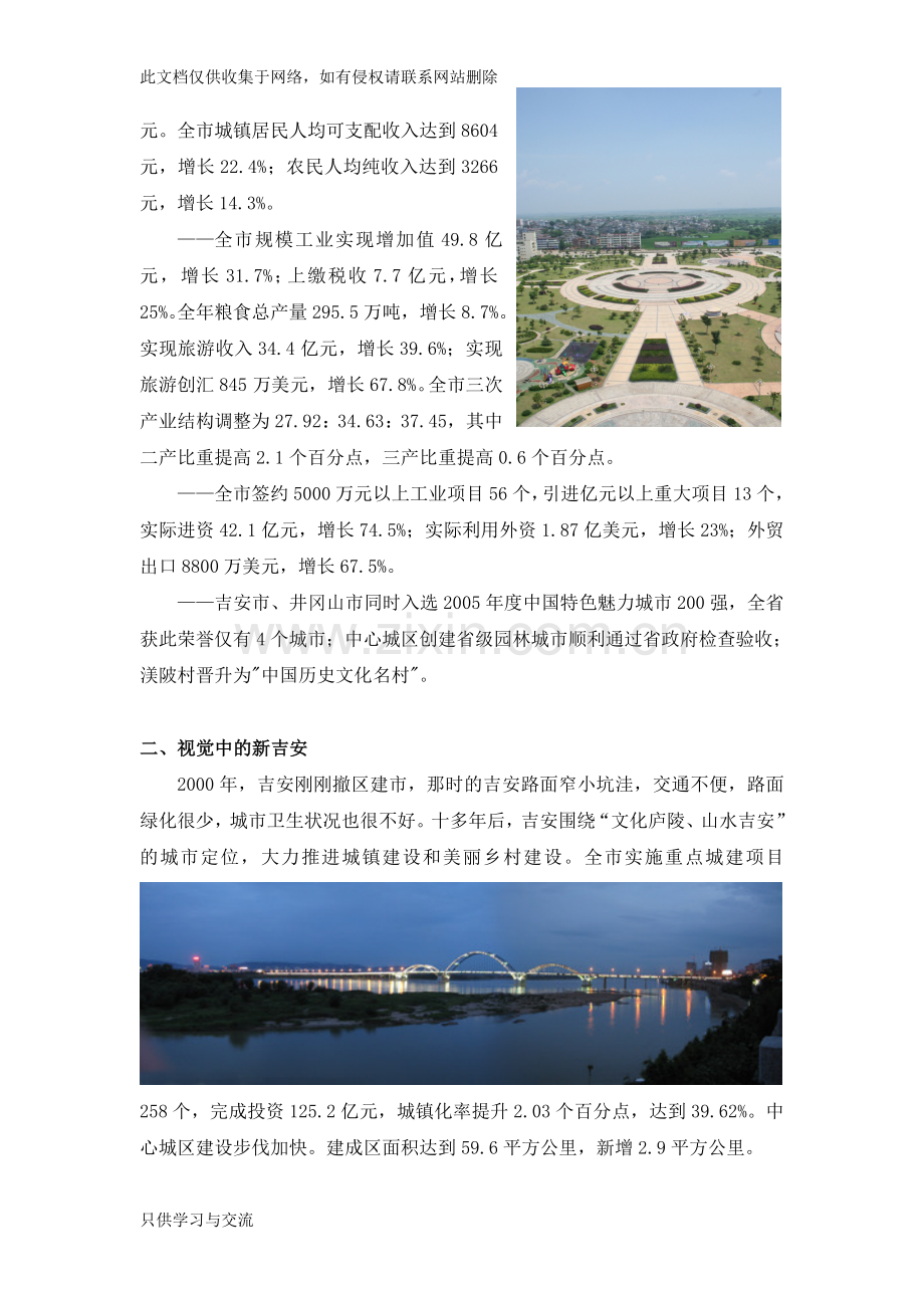 我的家乡新吉安家乡发展变化资料讲解.doc_第2页