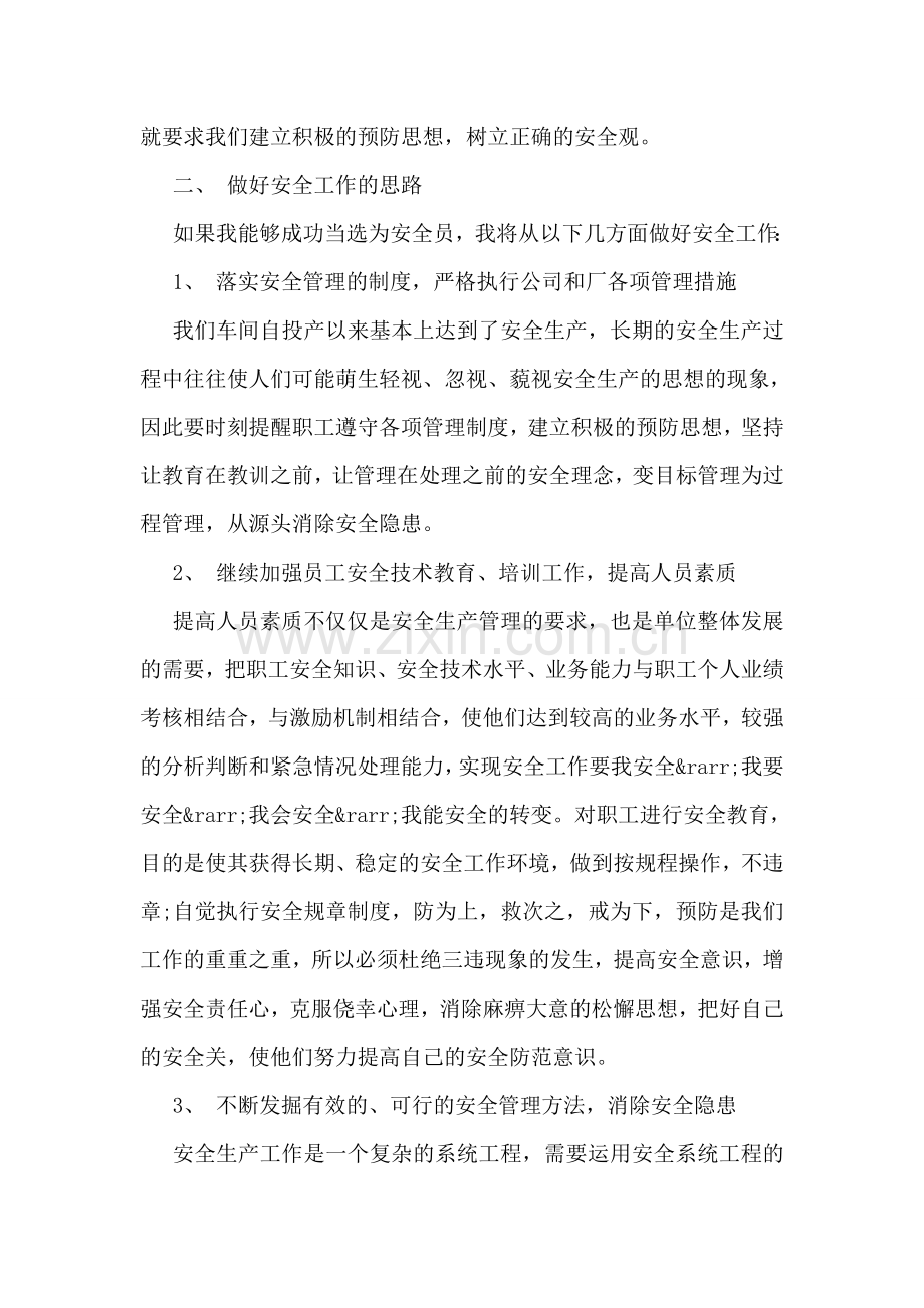 安全科岗位竞聘演讲稿范文.doc_第2页