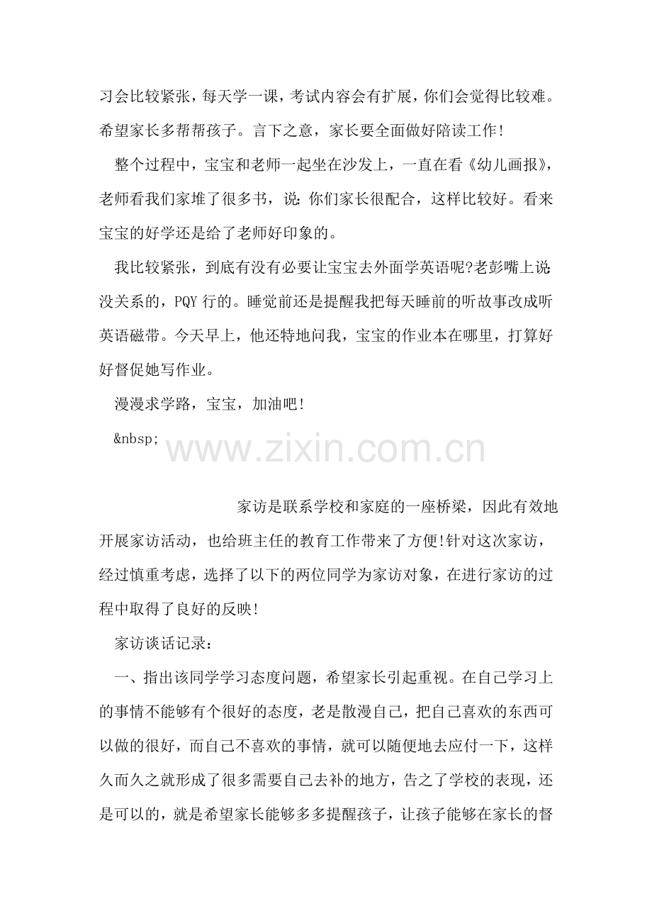 小学教一年级教师家访记录.doc_第2页