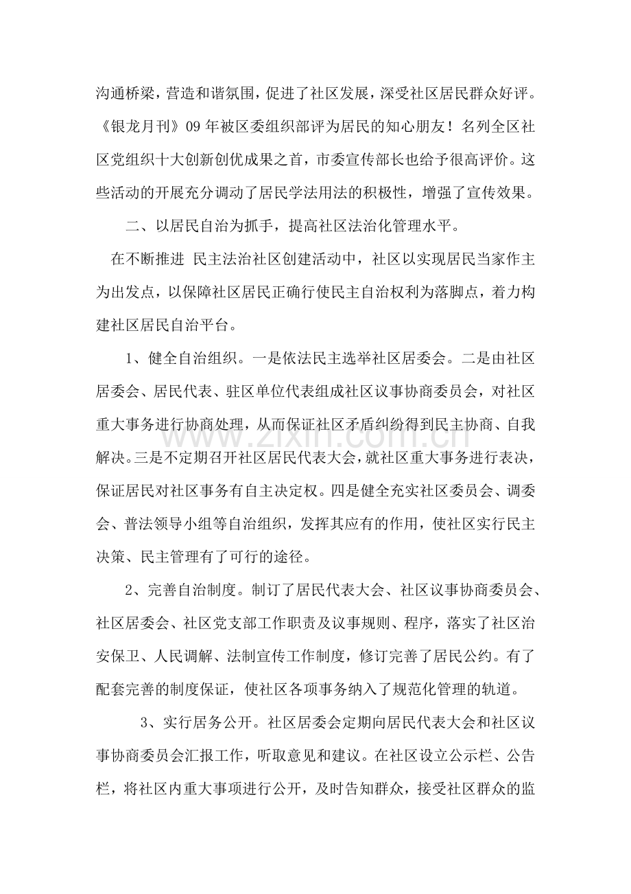 学习科学发展观-开展创先争优活动.doc_第2页