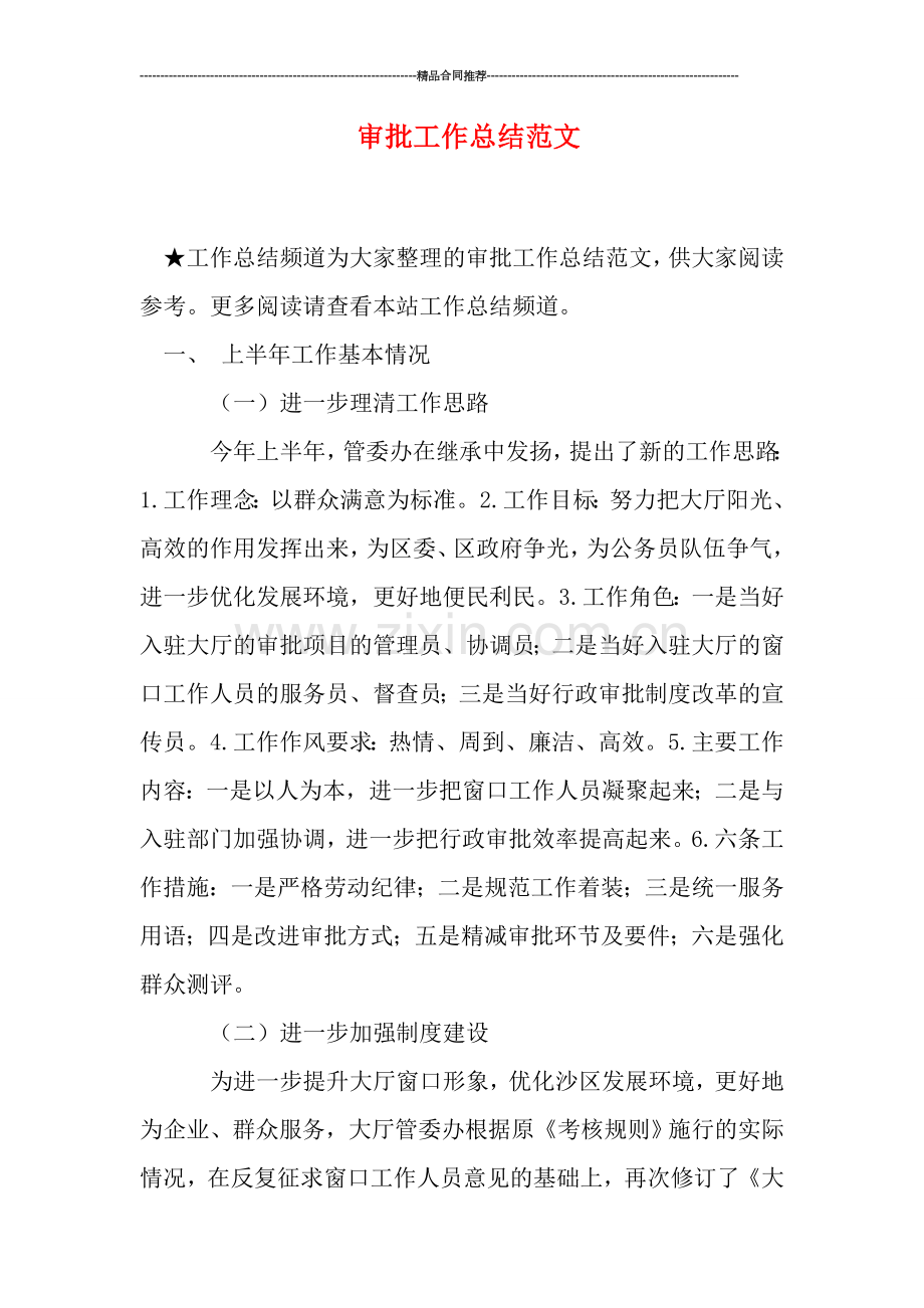 审批工作总结范文.doc_第1页