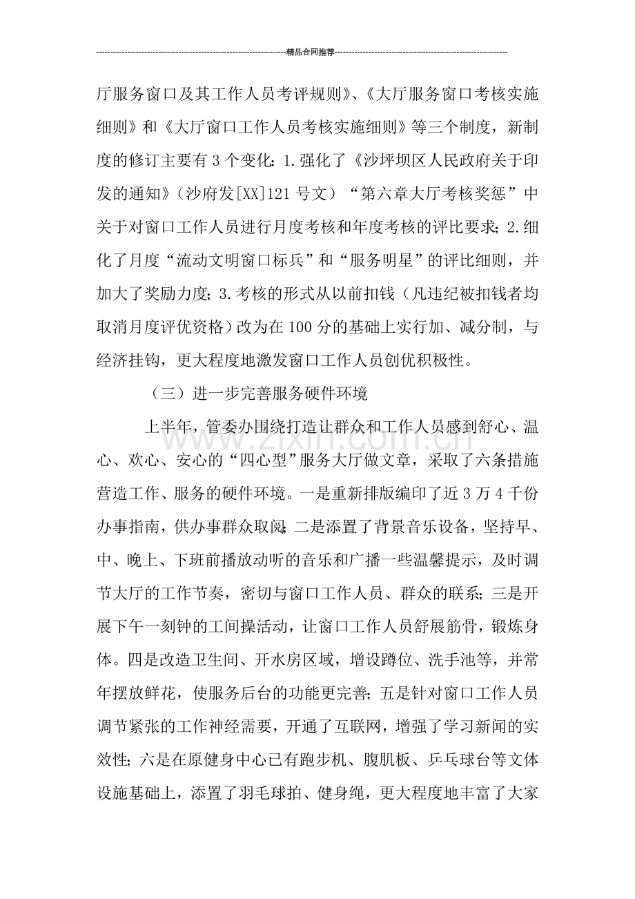 审批工作总结范文.doc_第2页