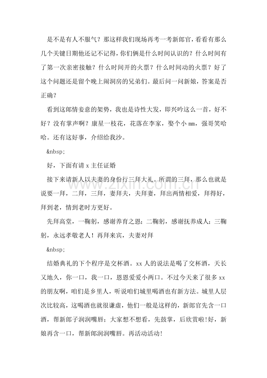 婚礼司仪主持辞.doc_第2页