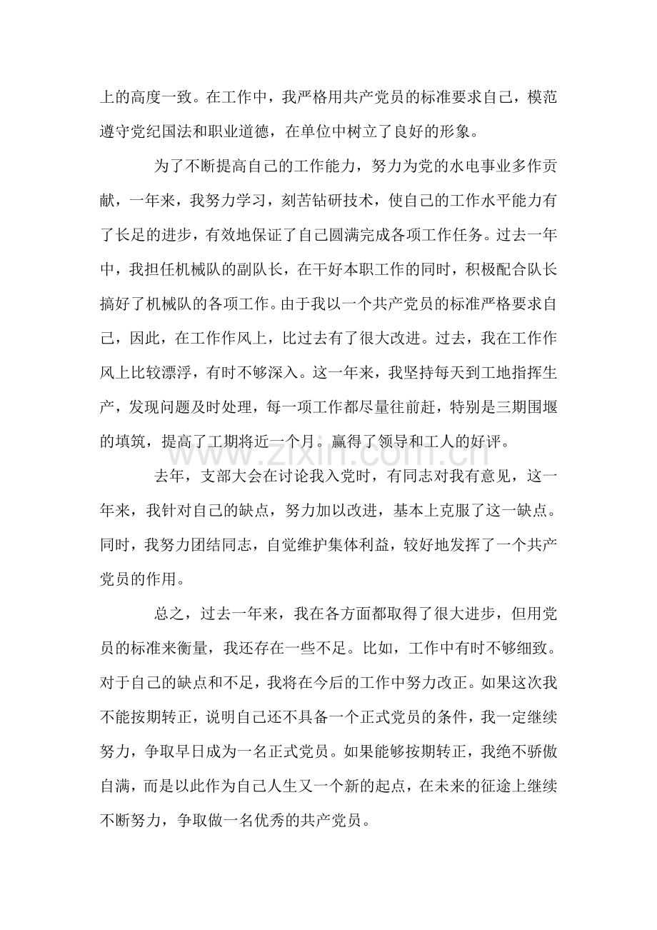 工人预备党员转正申请书.doc_第2页