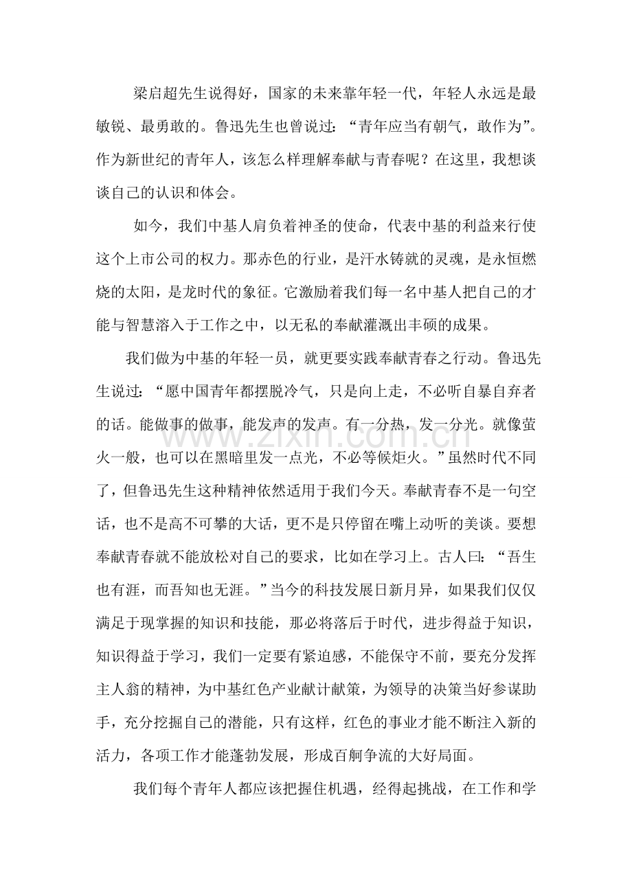 平凡中-让我们奉献青春.doc_第2页