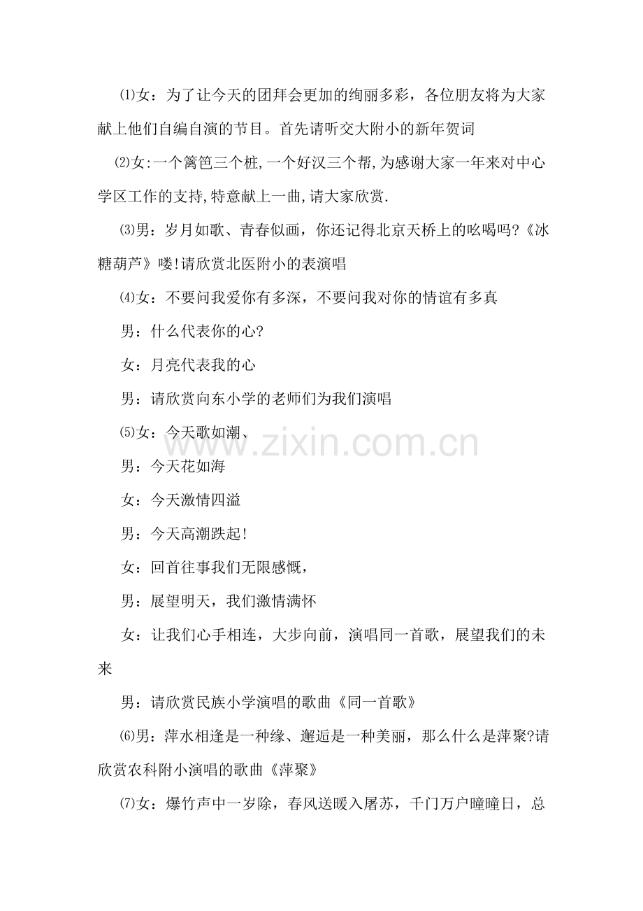学校迎新春团拜会主持词.doc_第2页