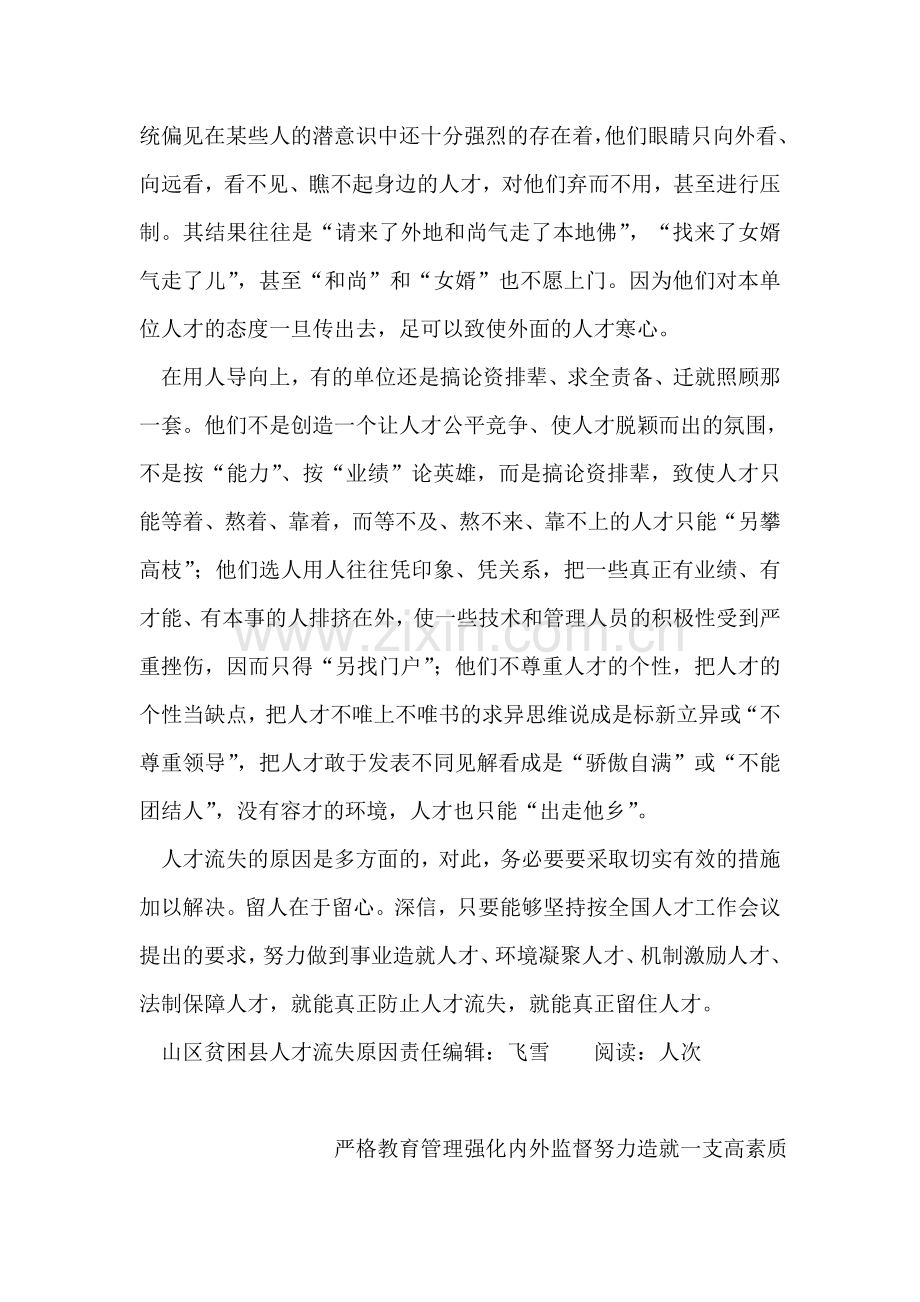 山区贫困县人才流失原因.doc_第2页