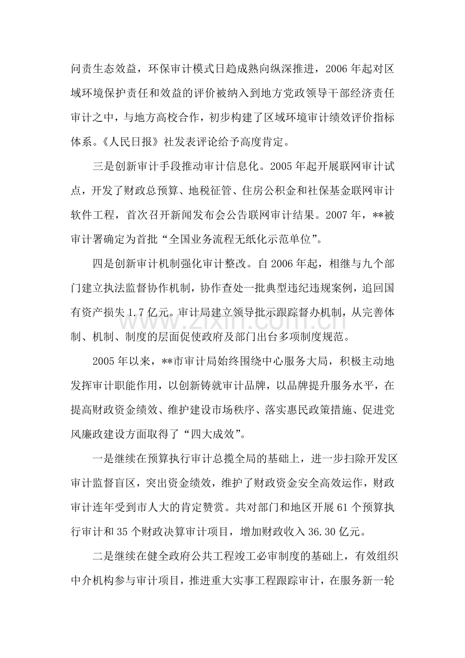 审计局模范创新先进事迹材料.doc_第2页