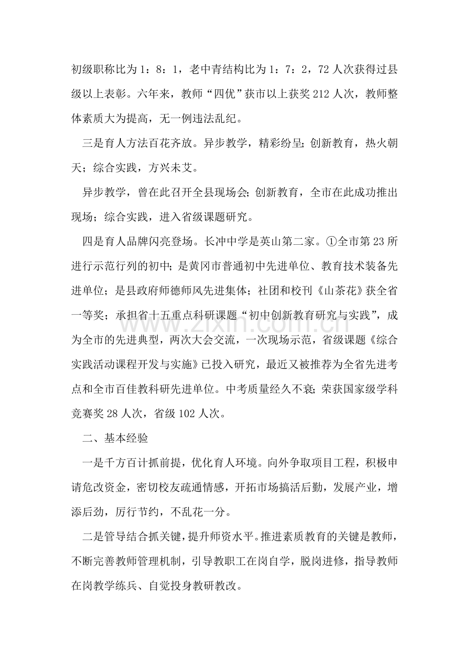 学校开展素质教育情况汇报.doc_第2页