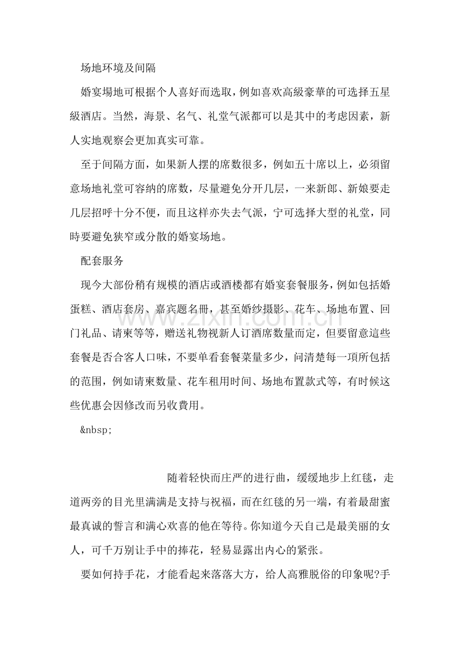 婚礼之婚宴地点挑选.doc_第2页
