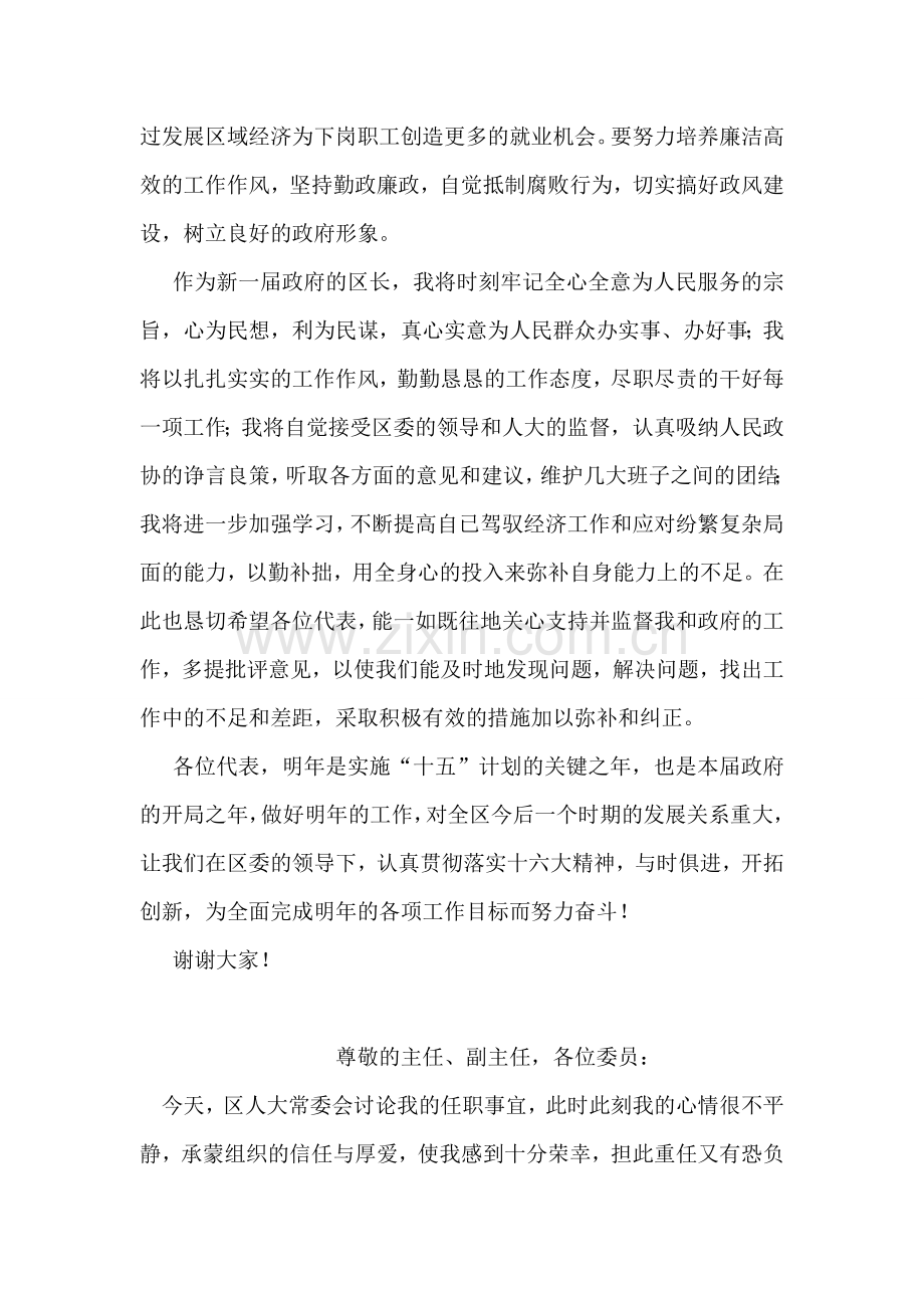 就职讲话(区长).doc_第2页