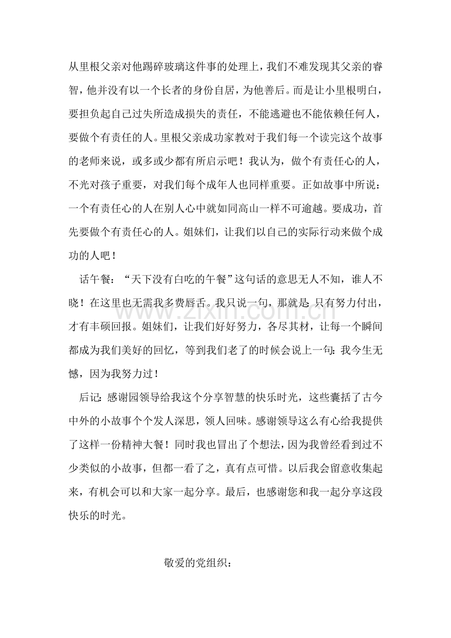 幼儿园教师演讲稿：享受快乐的时光.doc_第2页