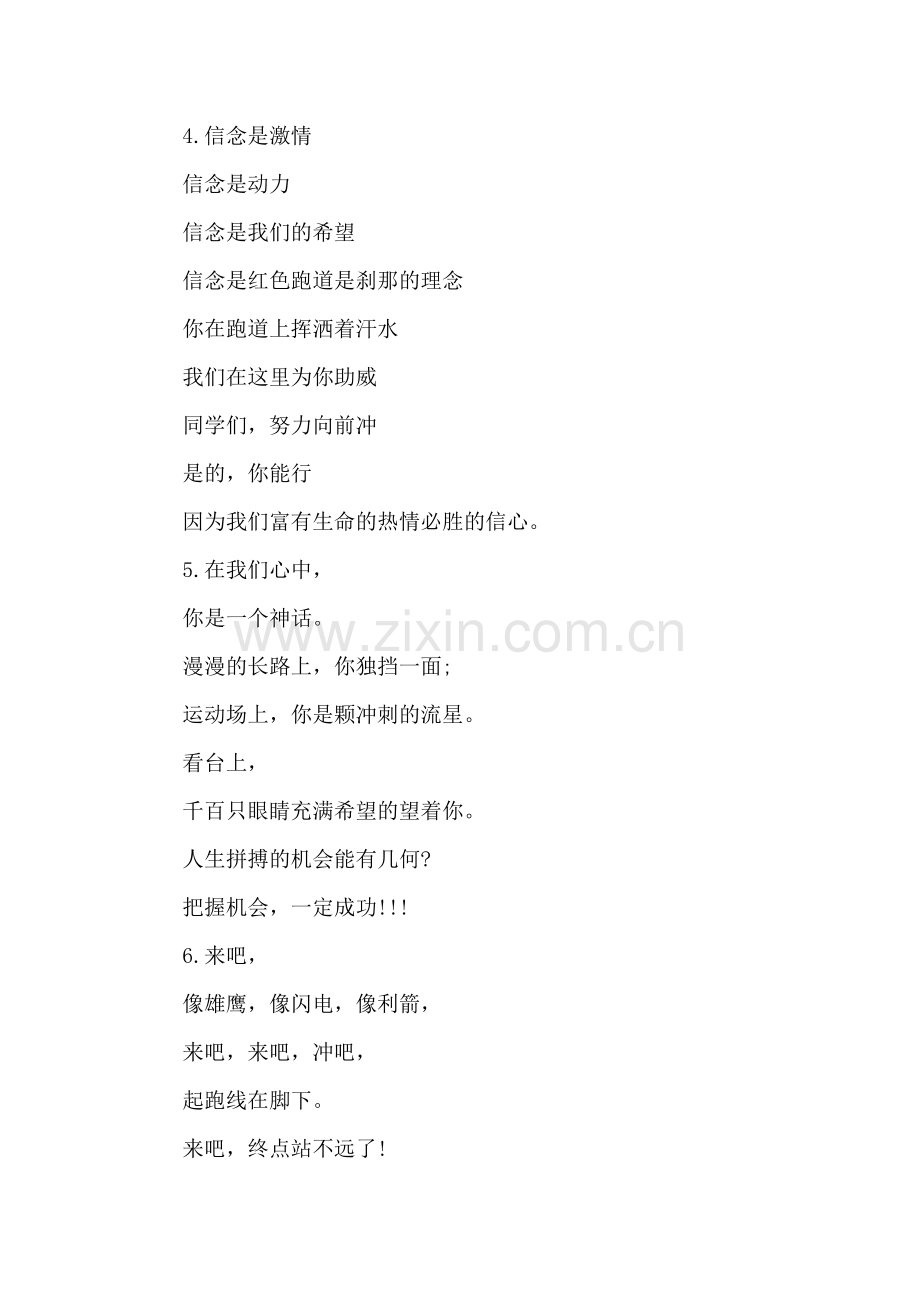 学生运动会广播稿.doc_第2页
