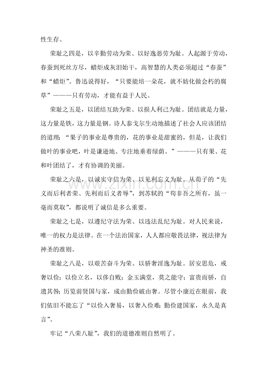 学习八荣八耻明确道德准则.doc_第2页
