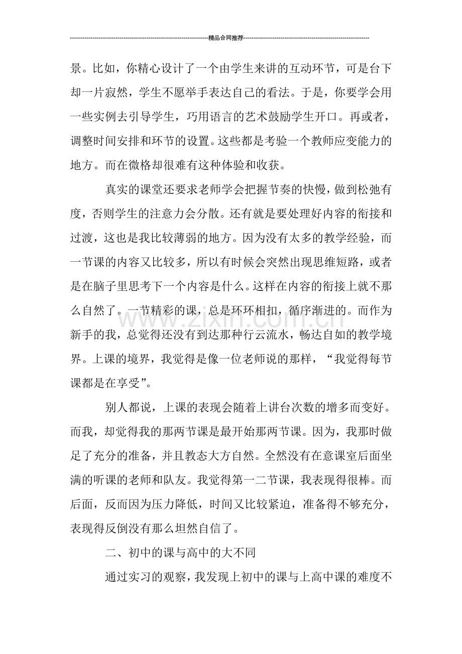 实习教学工作总结范文.doc_第2页