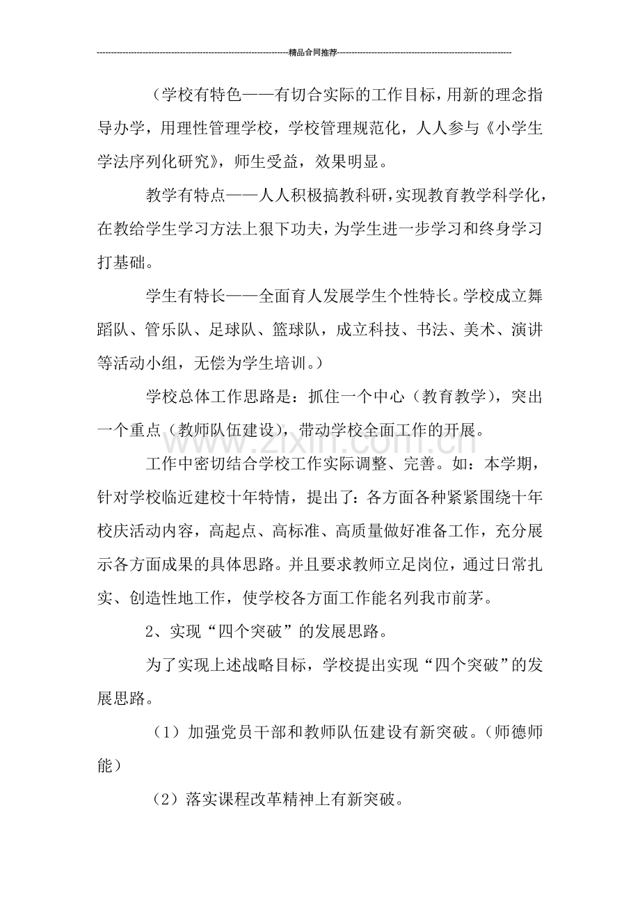 学校工作总结-小学.doc_第2页