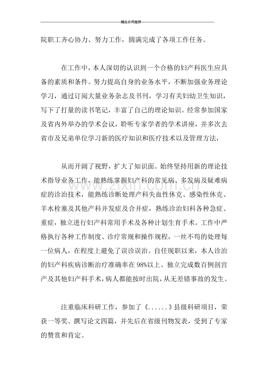 年医生晋级工作总结.doc_第2页