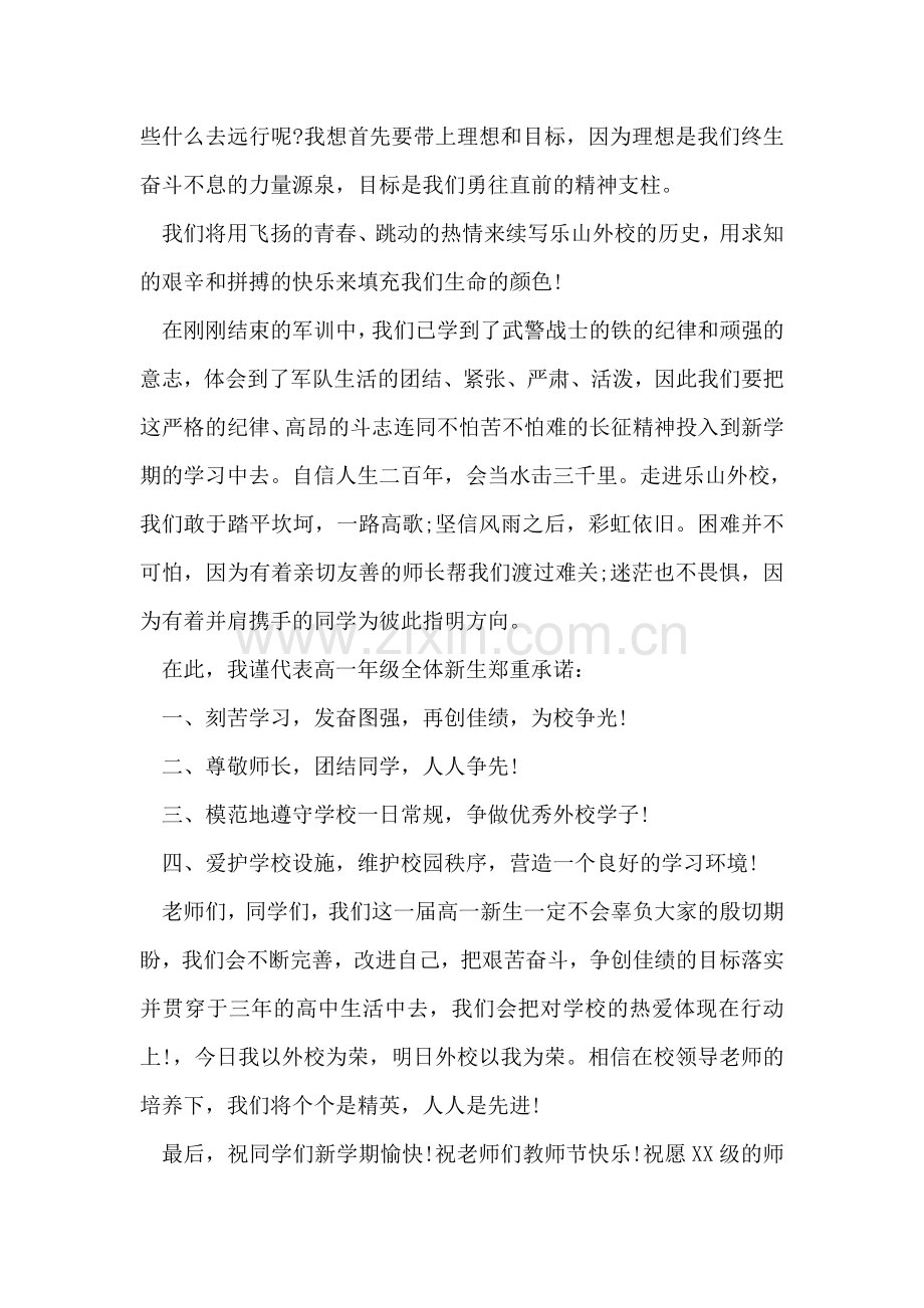 学生代表开学典礼发言稿.doc_第2页