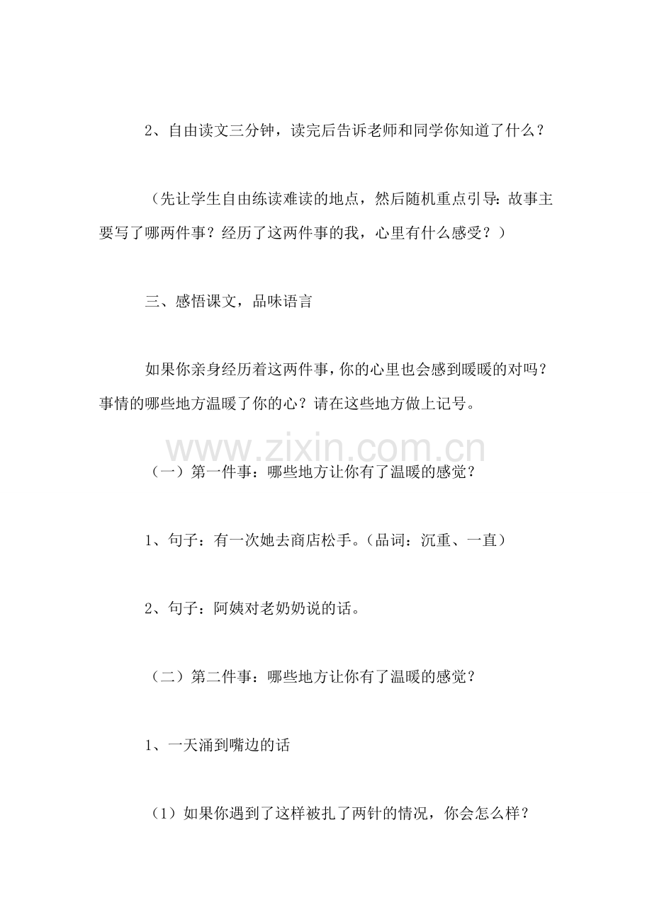 将心比心3.doc_第2页