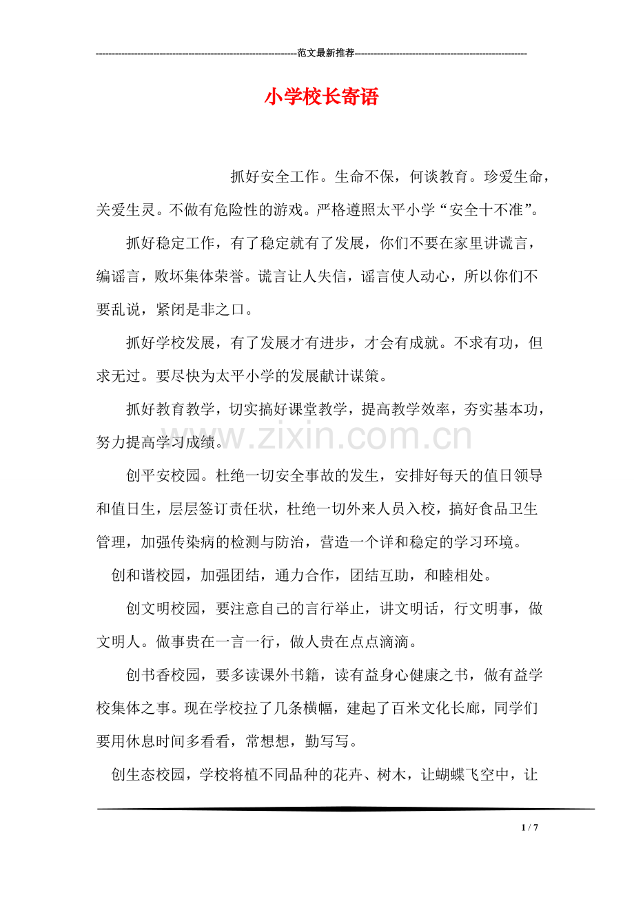 小学校长寄语.doc_第1页