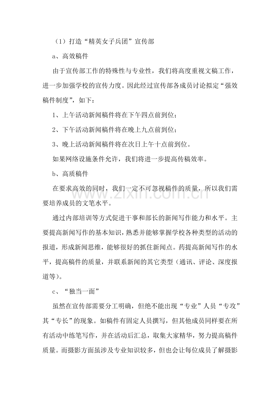 宣传部工作设想.doc_第2页