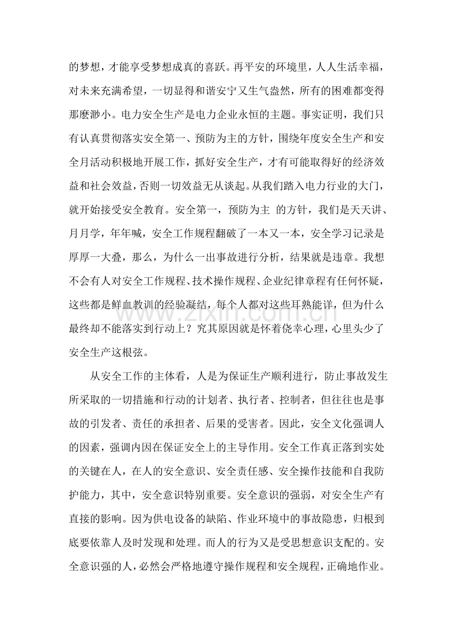 安全-家庭的守护神.doc_第2页