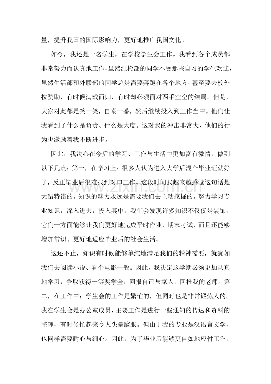 学习十八届五中全会思想汇报.doc_第2页