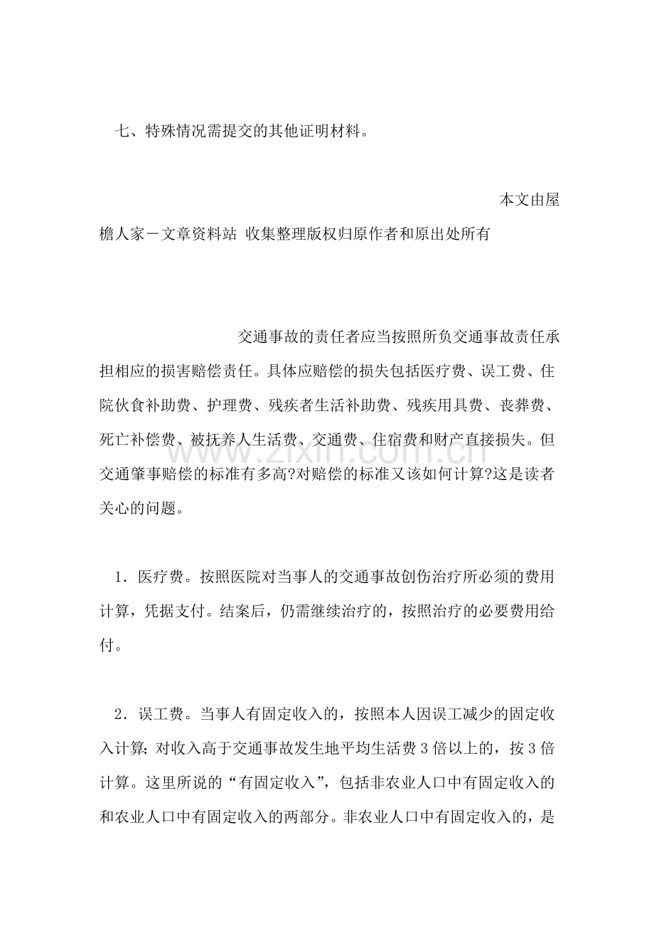 工伤认定应提交的证明材料.doc_第2页