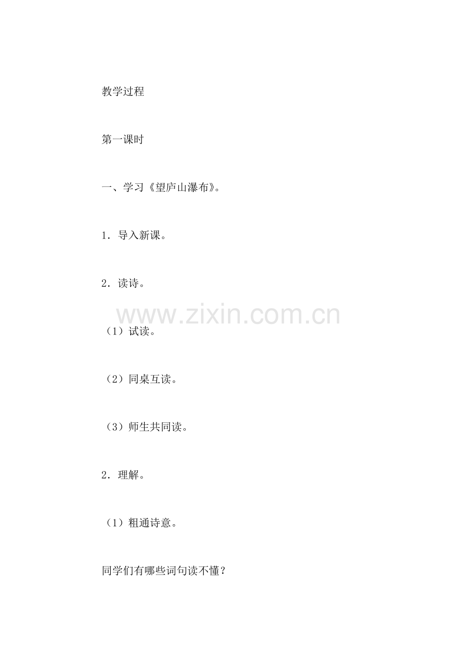 小学四年级语文教案——古诗三首.doc_第2页