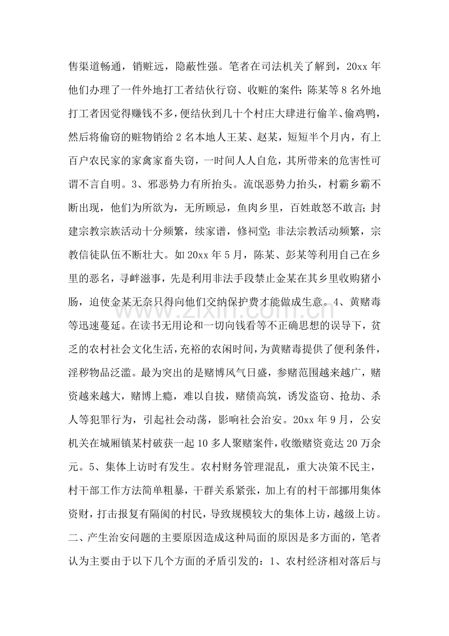 当前农村社会治安的现状与对策.doc_第2页