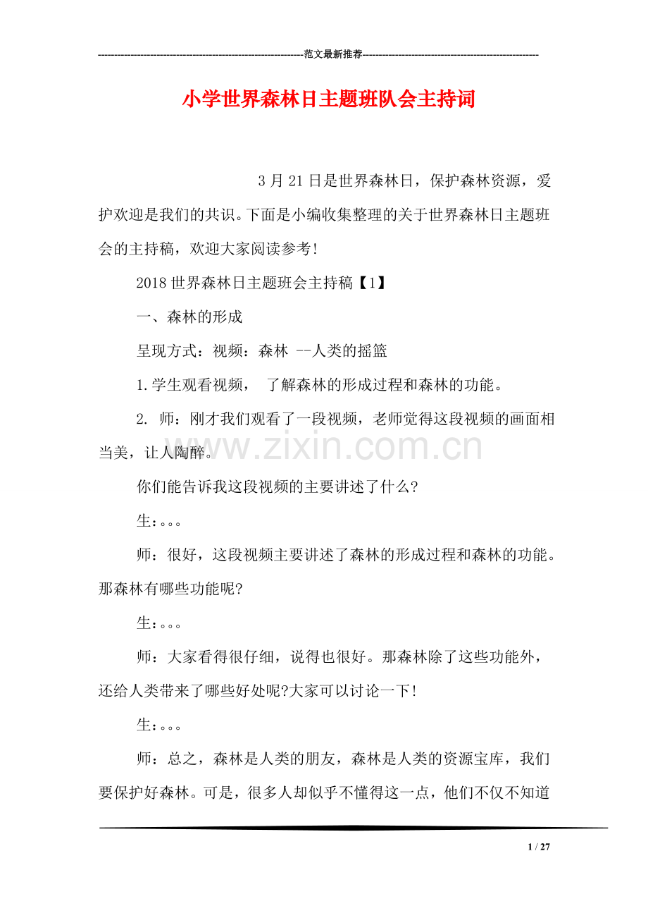 小学世界森林日主题班队会主持词.doc_第1页