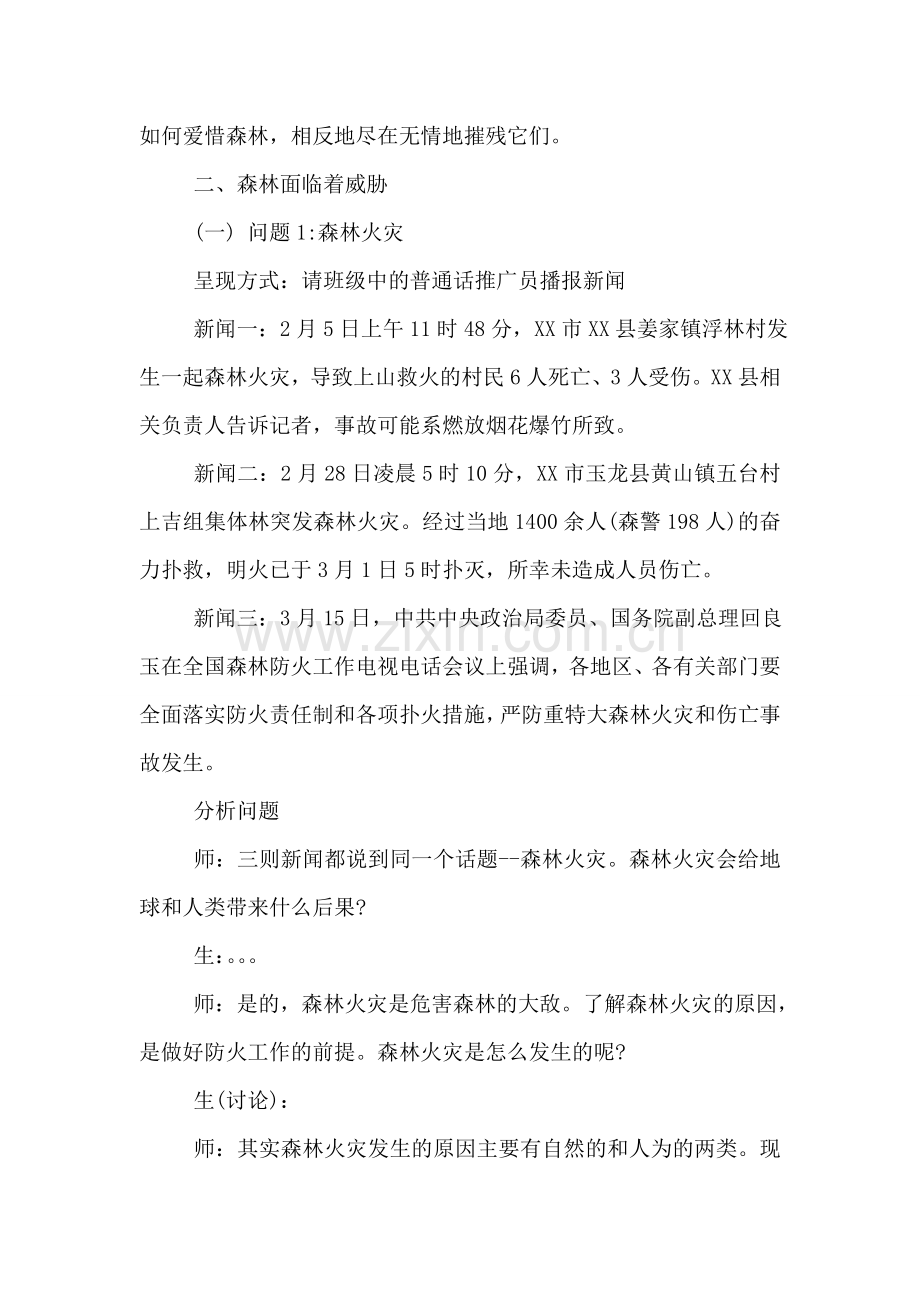 小学世界森林日主题班队会主持词.doc_第2页