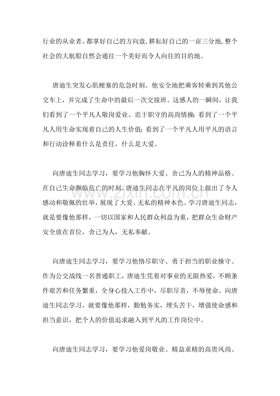 学习唐迪生事迹心得体会.doc_第2页