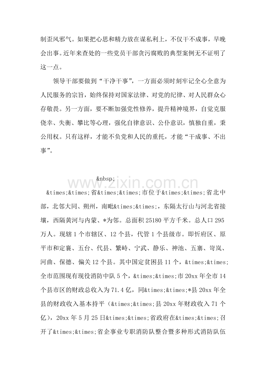 干净干事是官德.doc_第2页