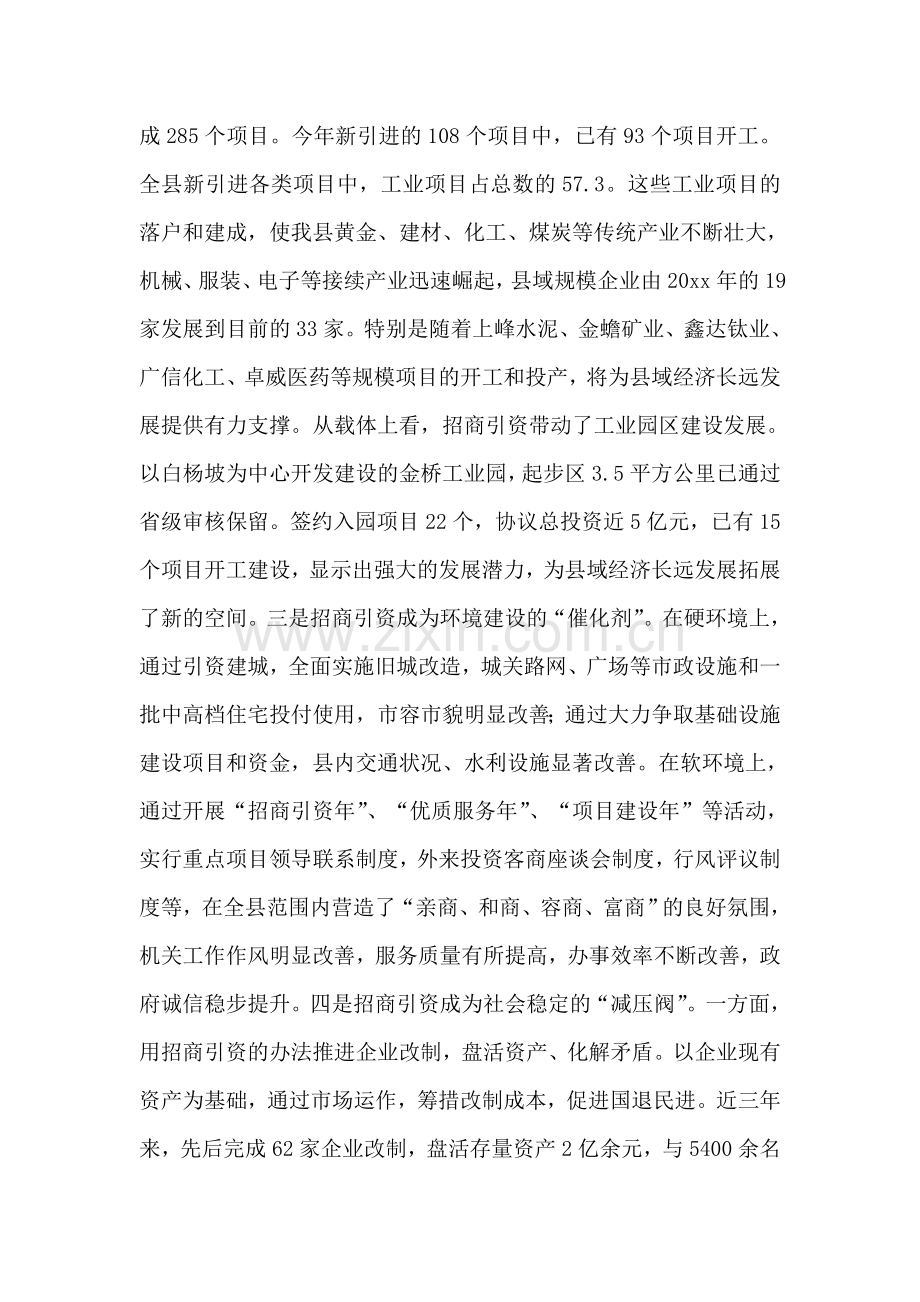 招商引资工作调研报告.doc_第2页