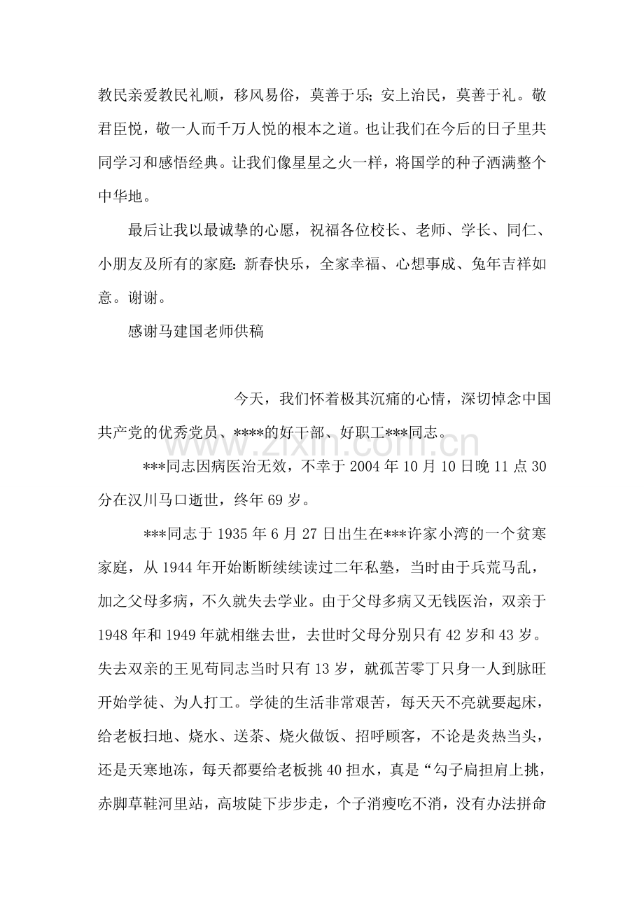学校新年贺词.doc_第2页