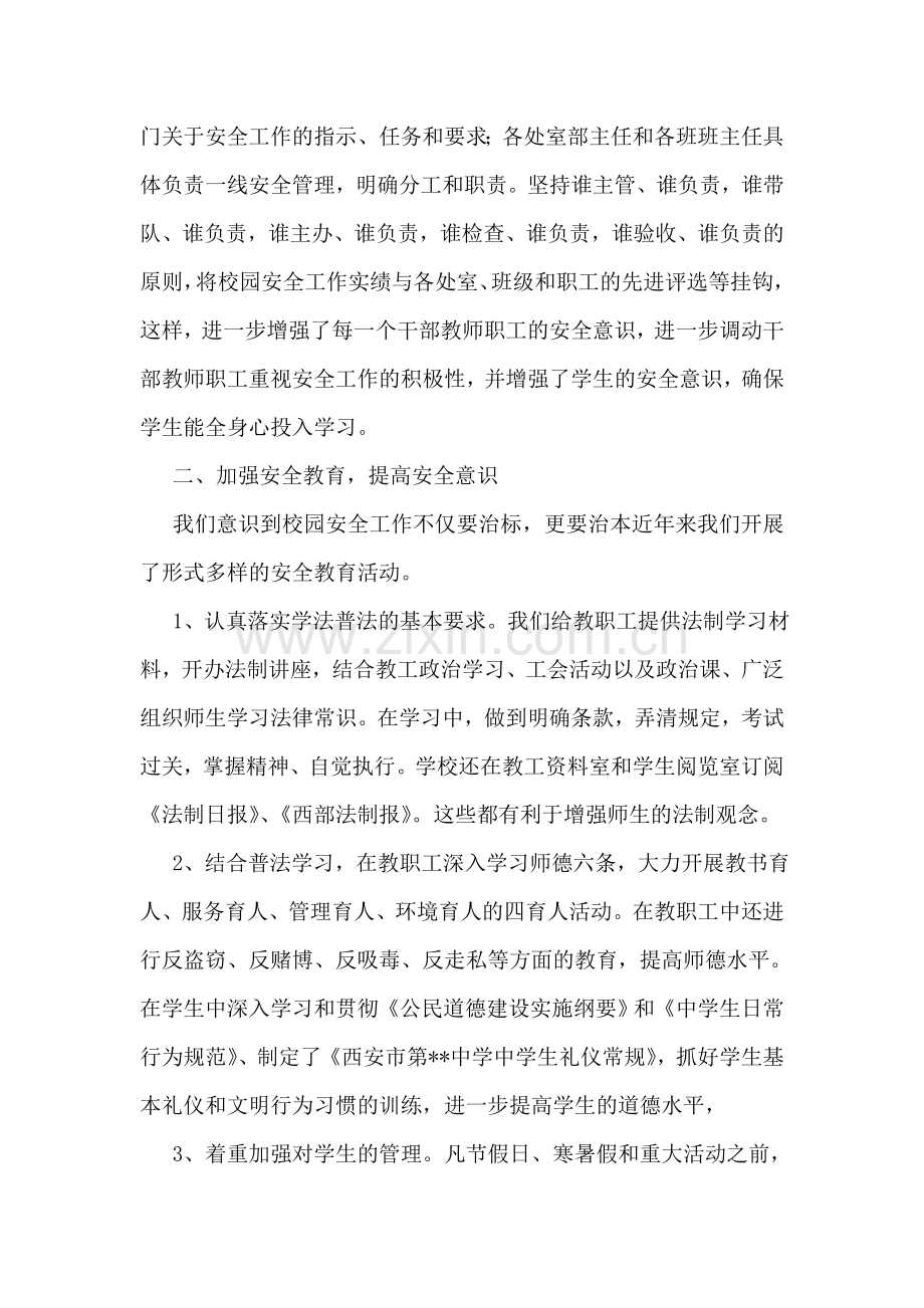 平安校园申报材料.doc_第2页