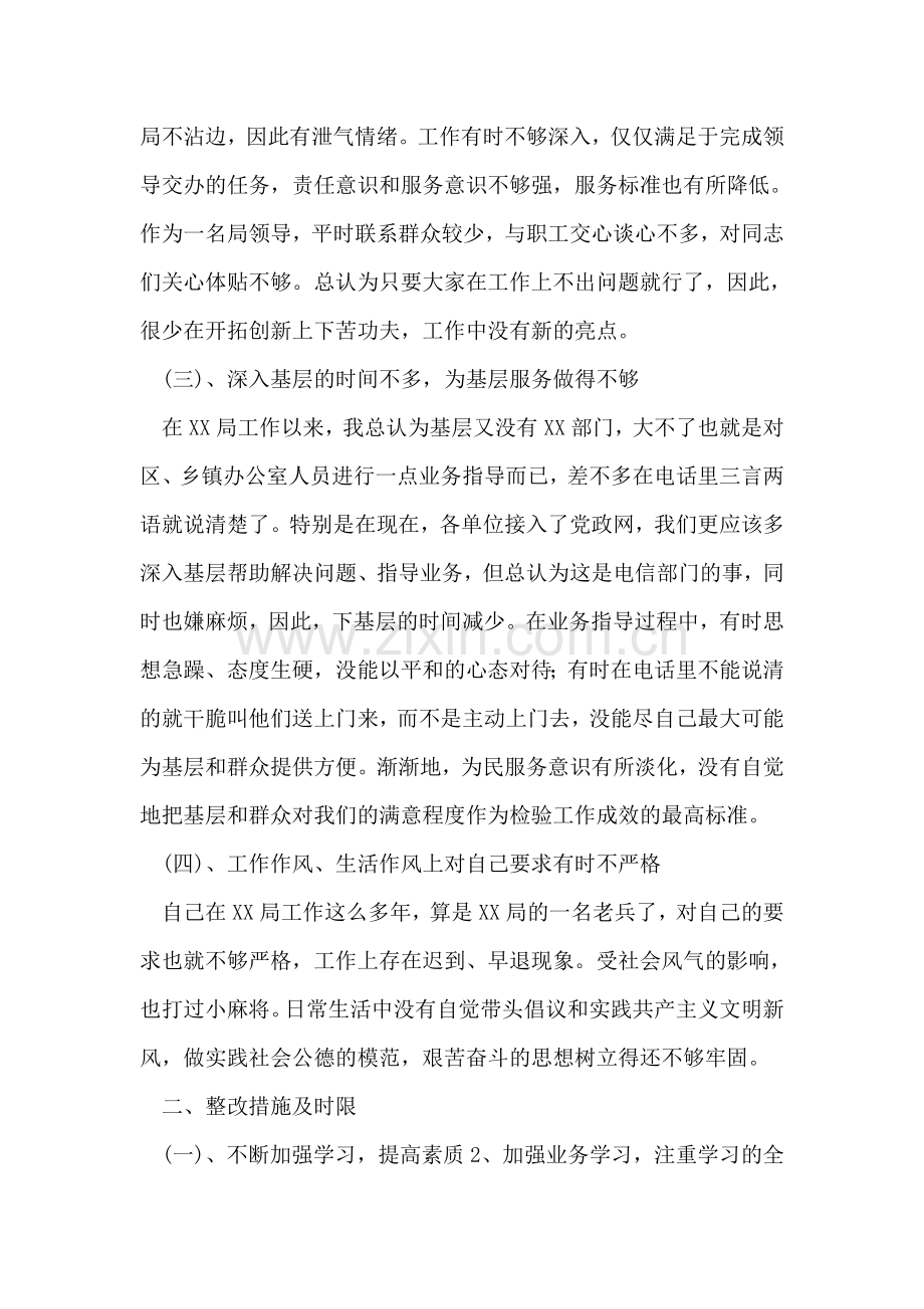 工作计划：先进性教育个人整改措施.doc_第2页