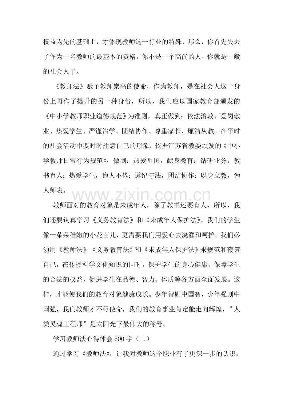 学习教师法心得体会600字.doc_第2页