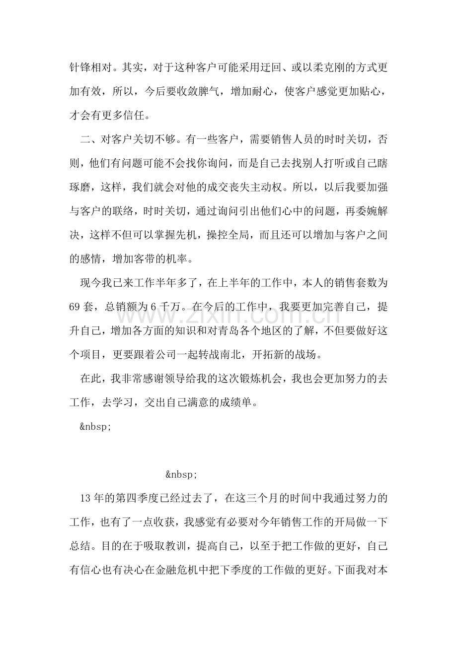 房产销售人员工作总结.doc_第2页