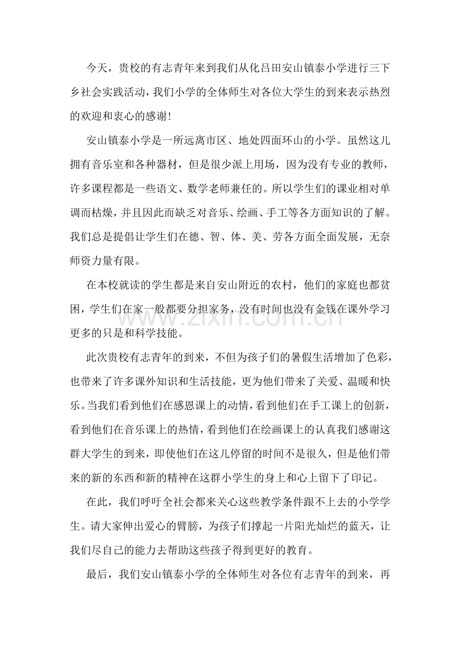 小学生写给爱心人士的感谢信范文.doc_第2页