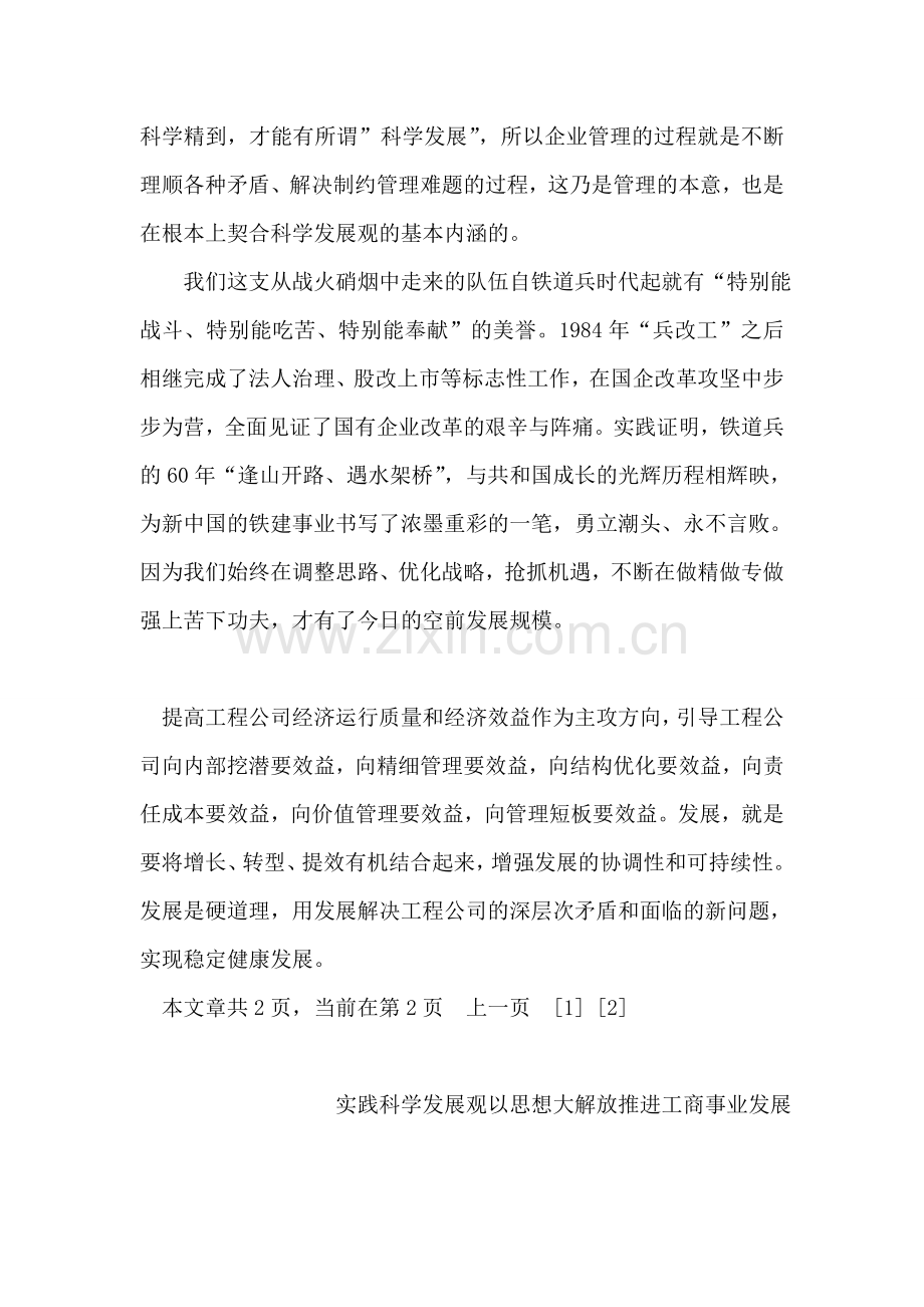 实践科学发展观推动工程公司发展.doc_第2页
