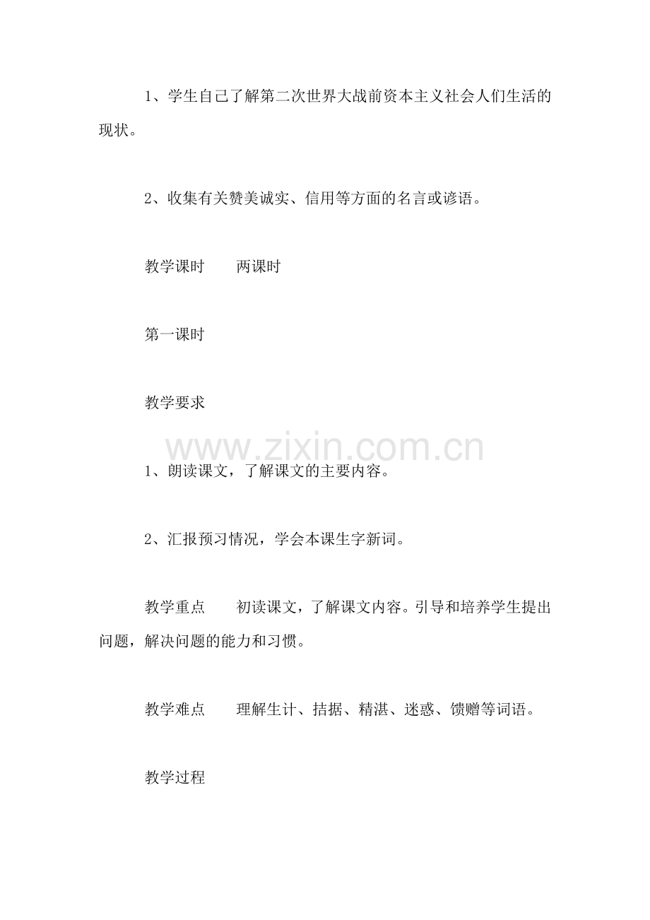 小学语文四年级教案——《中彩那天》教学设计之一.doc_第2页