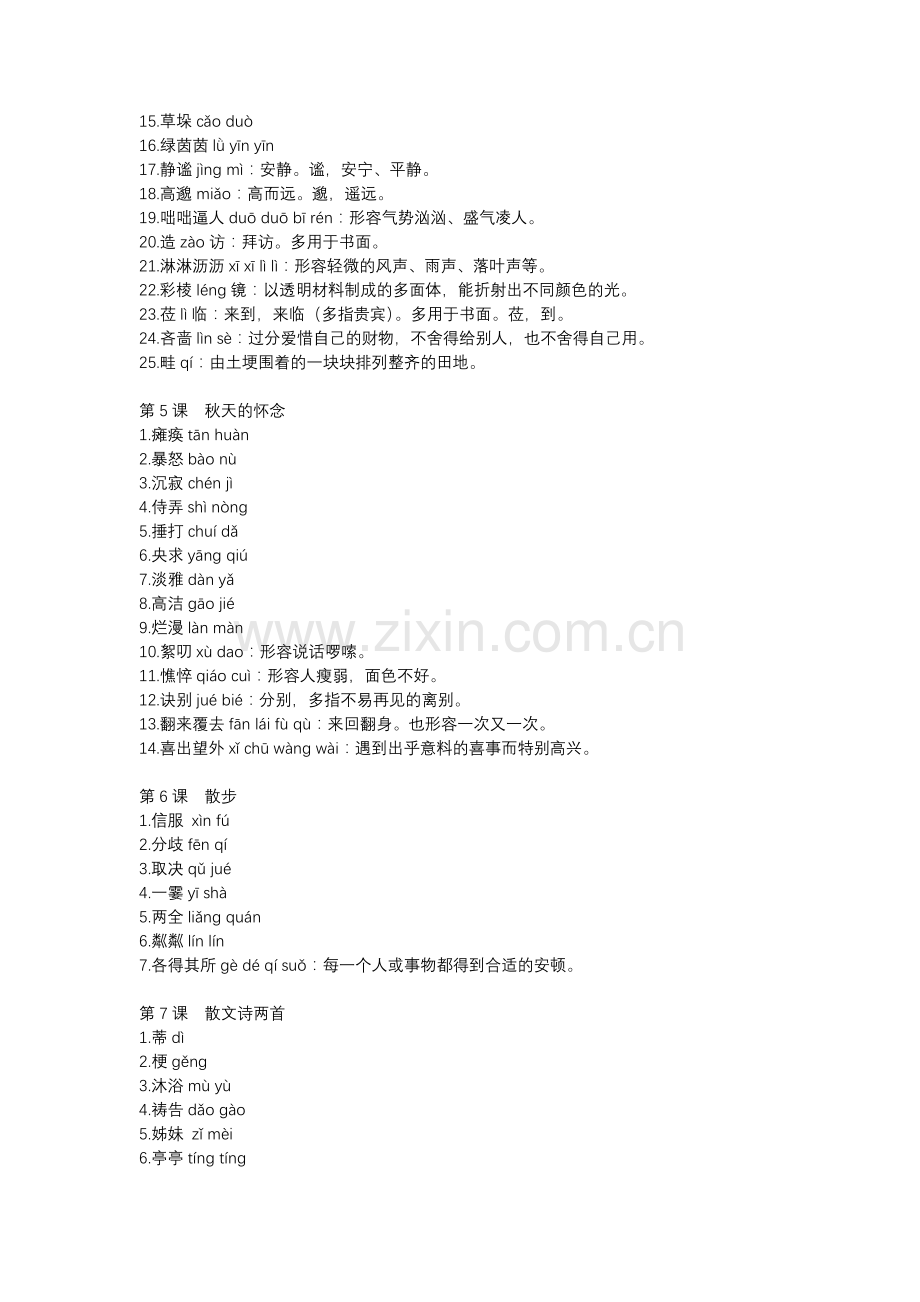 统编版语文7~9年级上册读读写写汇总【注音及解释】.docx_第2页